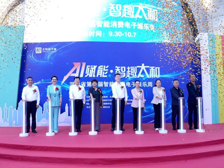 【AI 赋能?智趣九五至尊VI】河北省第十届智能消费电子娱乐周盛大启幕，燃动国庆黄金周！